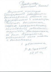 Гукасов Р.В.