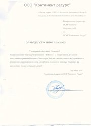 ООО "Континент Ресурс"