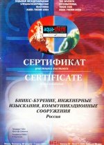 Сертификат участника выставки AQUA-THERM 2003