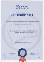 Сертификат Grundfos 2014